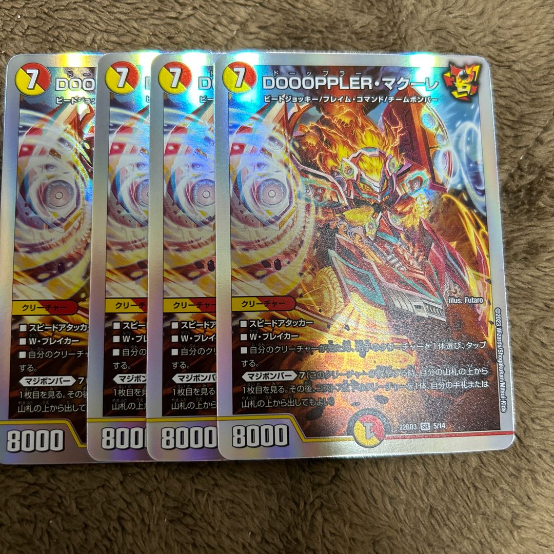 DOOOPPLER Macoure SR S7/S11