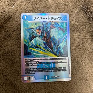 Cyber I. Choice R 17/94