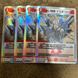 Red Lightning Bolt Testa Rossa C 83/95