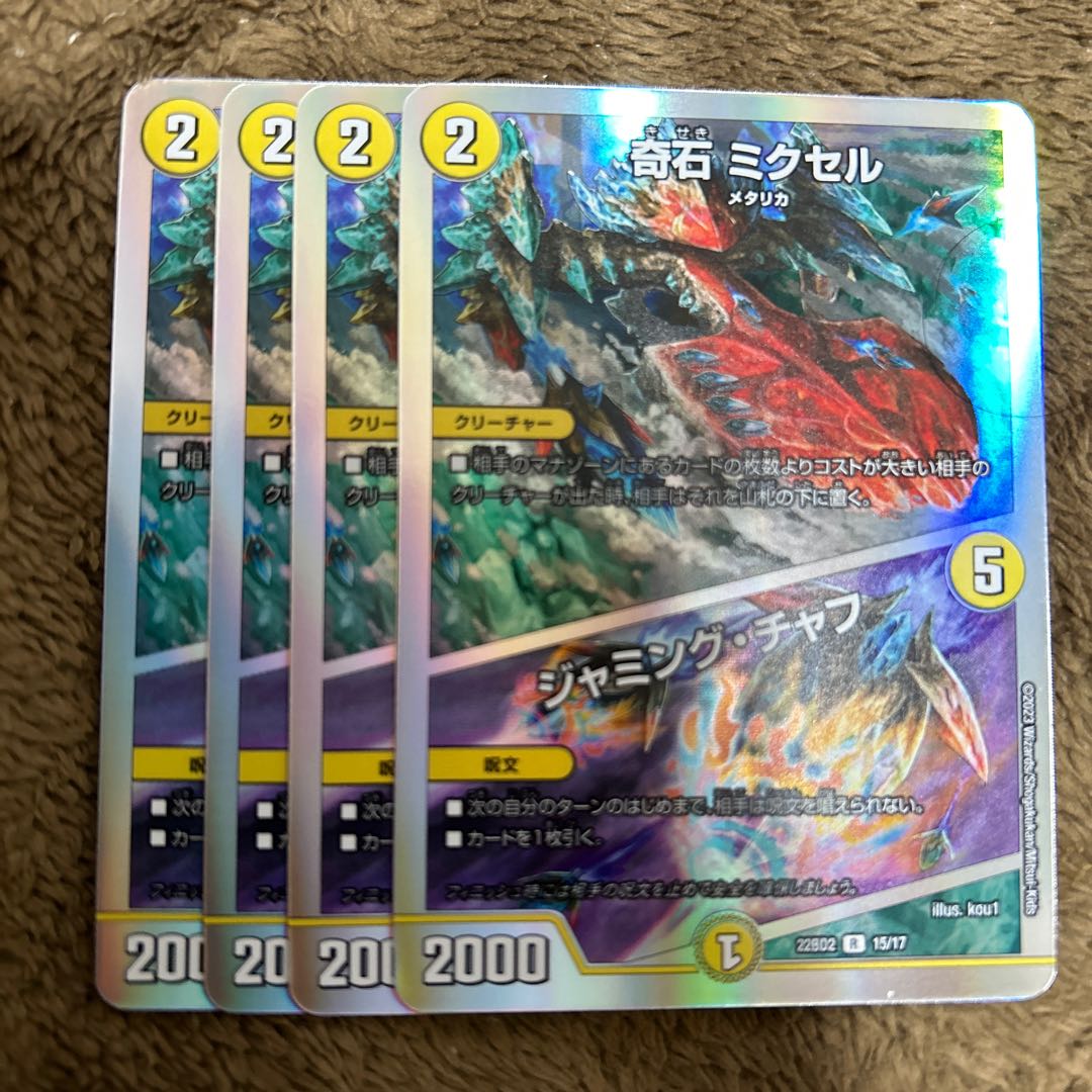 Odd Stone Mixel|Jamming Chaff R 26/110