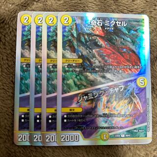 Odd Stone Mixel｜Jamming Chaff R 26/110