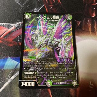 インフェル龍樹