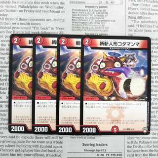 KF-8 斬斬人形コダマンマ C 34/42 DMEX-10 W王国ドッキングパック 鬼札王国&不死樹王国