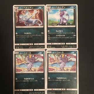 アローラニャース アローラペルシアンセット