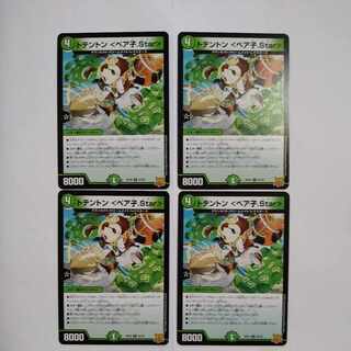 トテントン ＜ベア子.Star＞ U 43/76　4枚セット 4枚