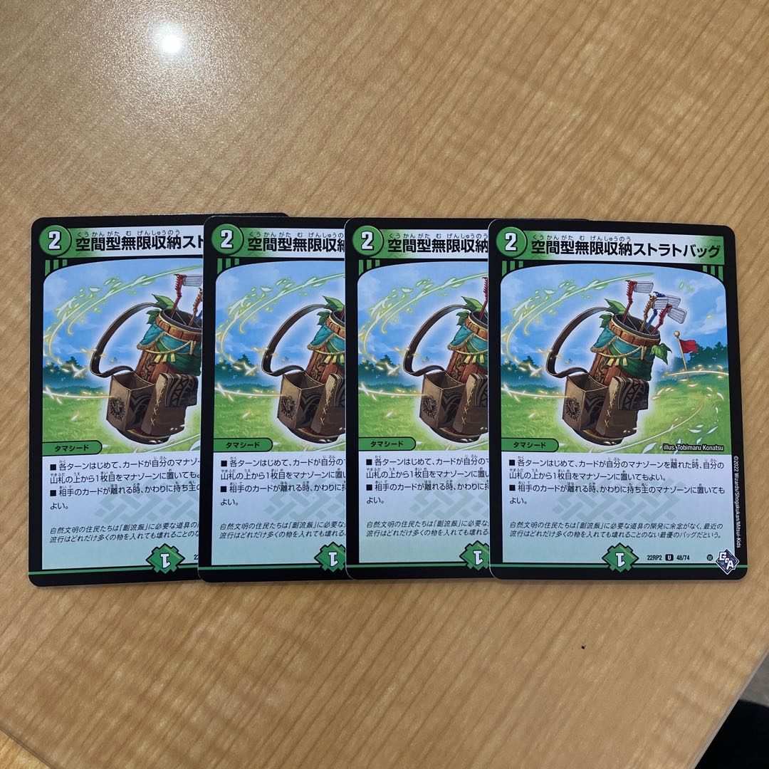 Spatial type infinite storage strat bag U 48/74 ①