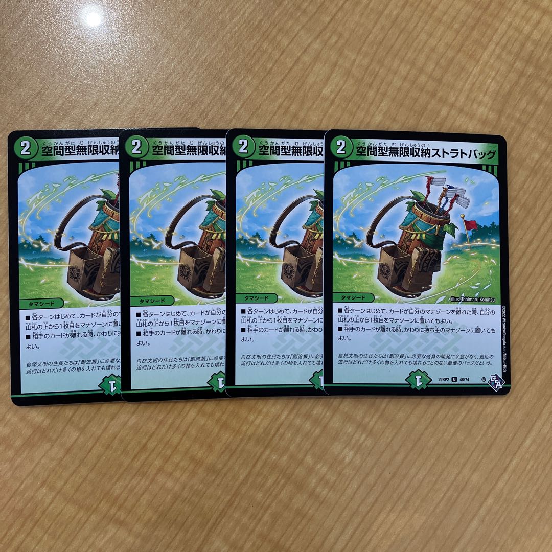 Spatial infinite storage strat bag U 48/74 ③.