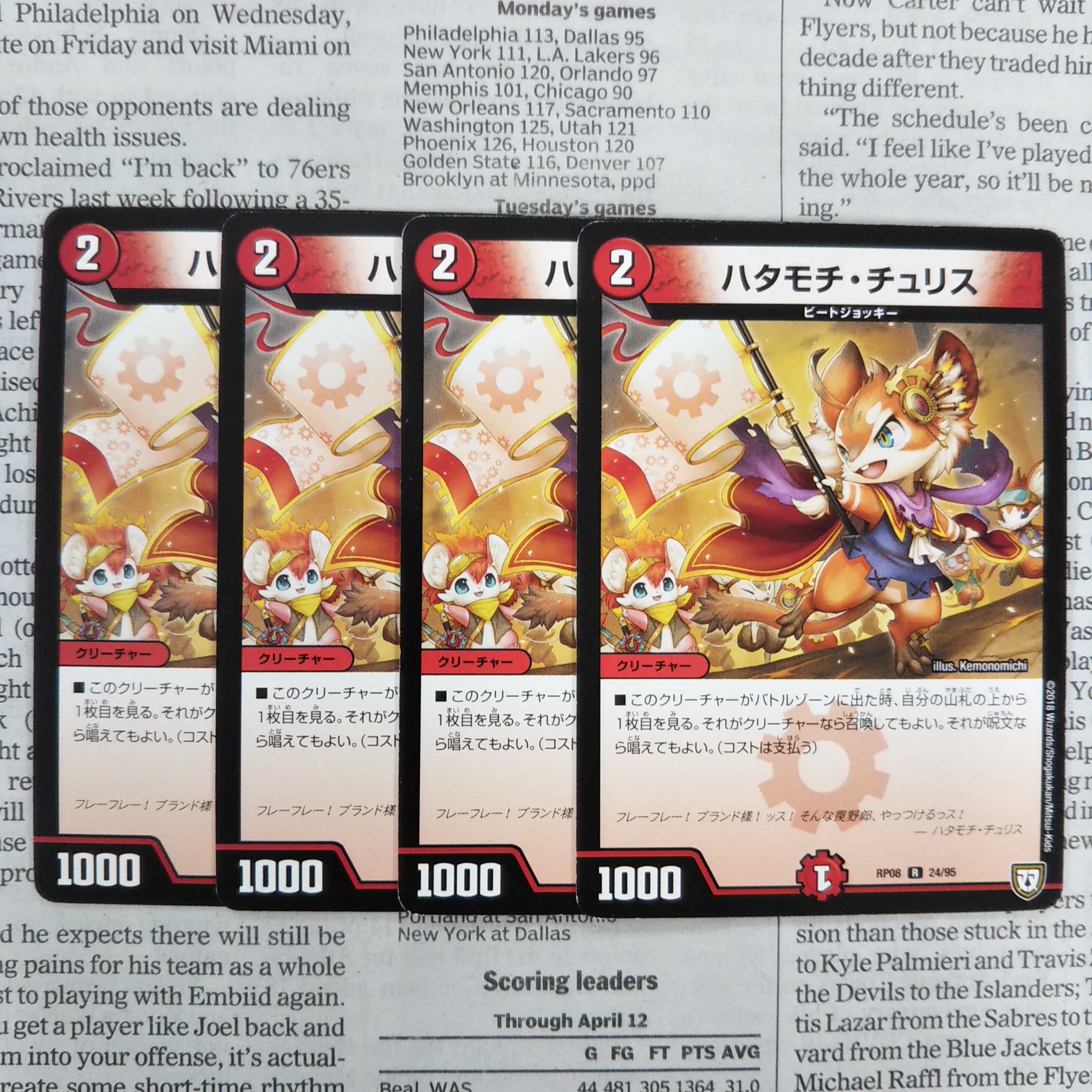 KG-2 ハタモチ・チュリス R 24/95 RP08 1枚