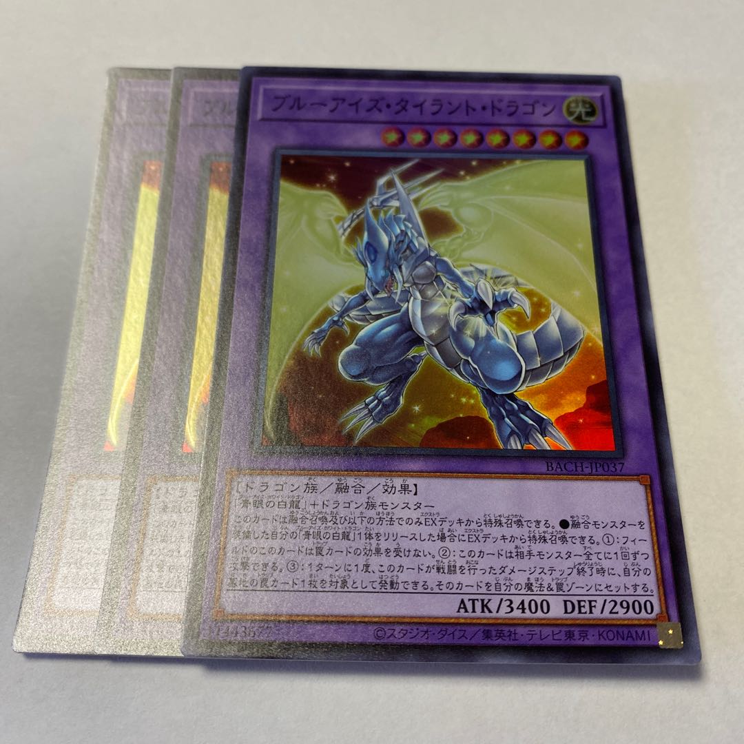 ブルーアイズ・タイラント・ドラゴン スーパーレア JP037
