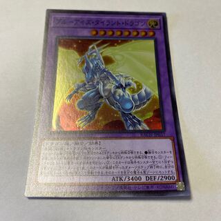 ブルーアイズ・タイラント・ドラゴン スーパーレア JP037