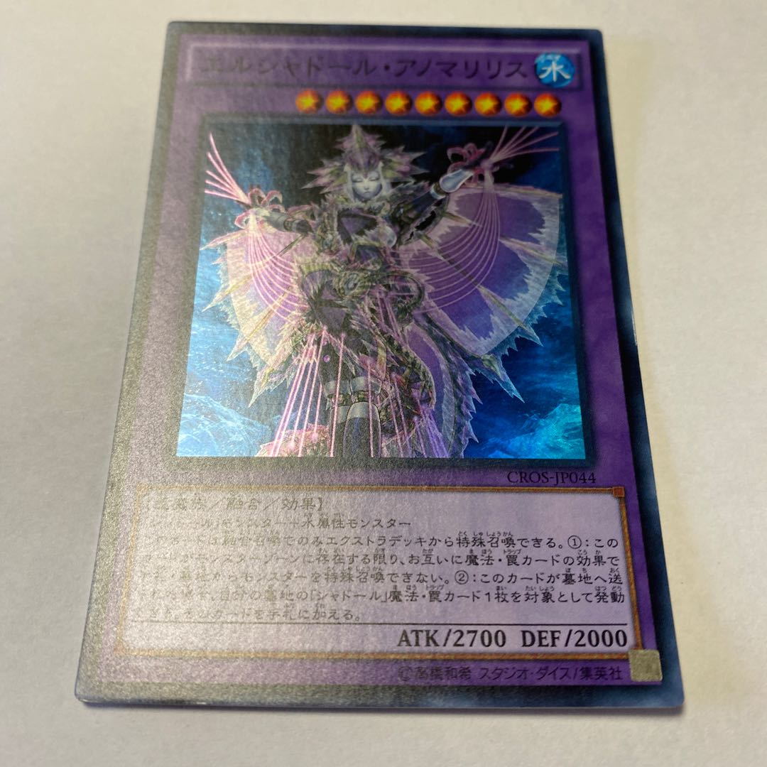 遊戯王 - 遊戯王 アジア版 エルシャドール ウェンディゴ アノマリリス 亜シク 美品 遊戯王 アジア版 エルシャドール ウェンディゴ アノマリリス 亜