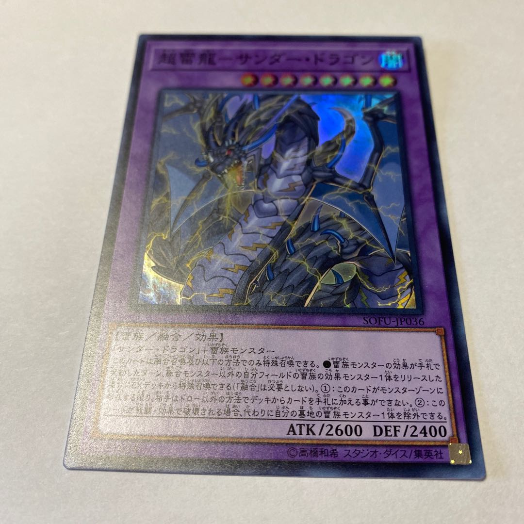 PsychicLightning Dragon - Thunder Dragon Super Rare JP036