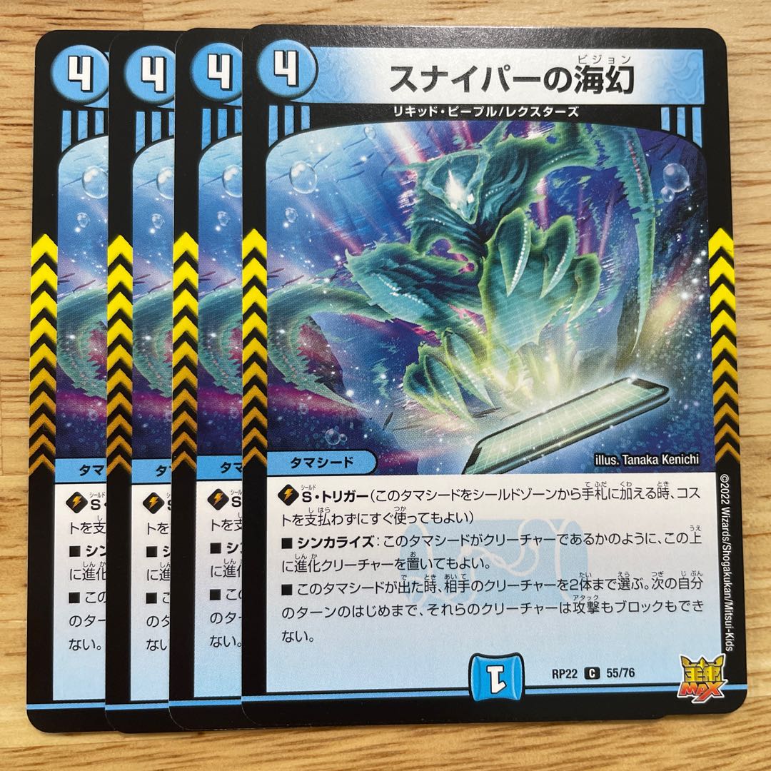 Umi phantom of sniper C 55/76