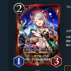 2枚セット ドラゴンシッター グラナ