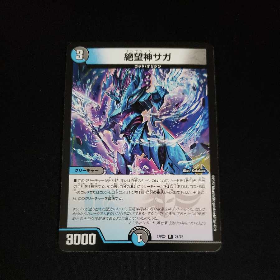 Despair God Saga R 21/75