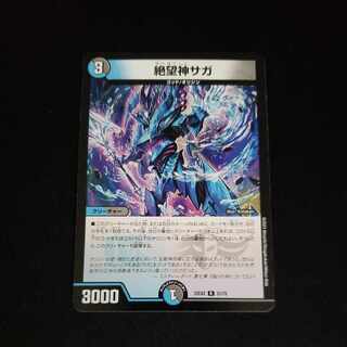 Despair God Saga R 21/75