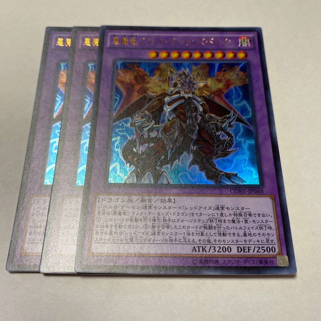 Archfiend Black Skull Dragon Ultra Rare JP048