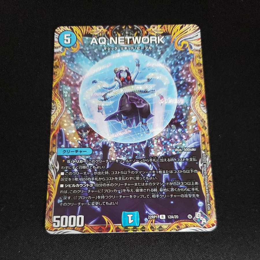 AQ NETWORK (secret rare spec.) R-foil 12A/20