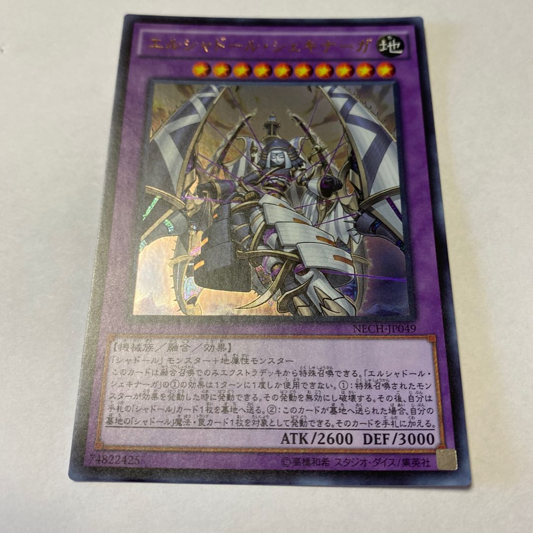 El Shaddoll Shekhinaga Ultra Rare JP049