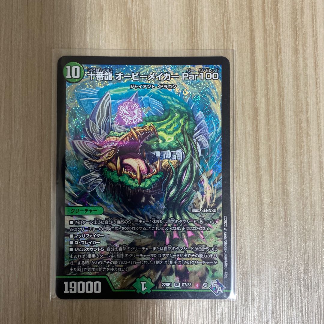 Juban Ryu Aubie Rosa Car Par100 SR S7/S8