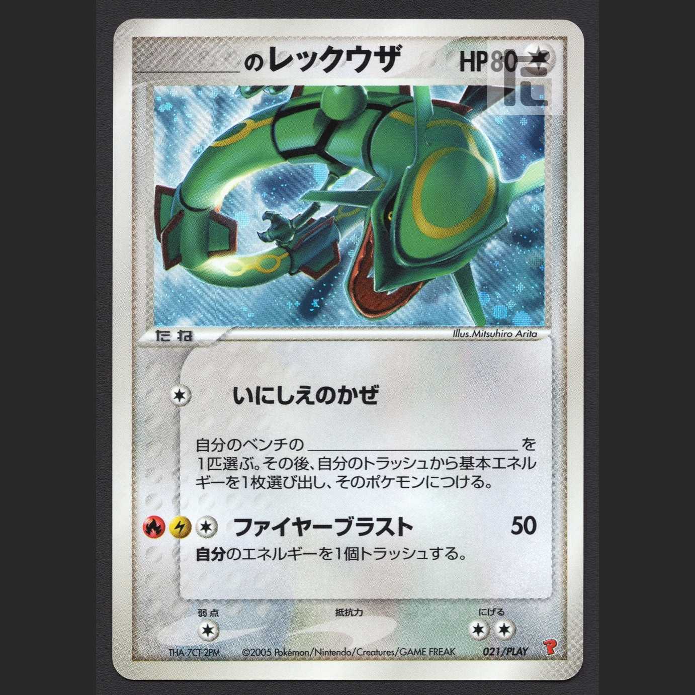 Rayquaza of ___ [exe] 021/PLAY Players/Control:MP4317