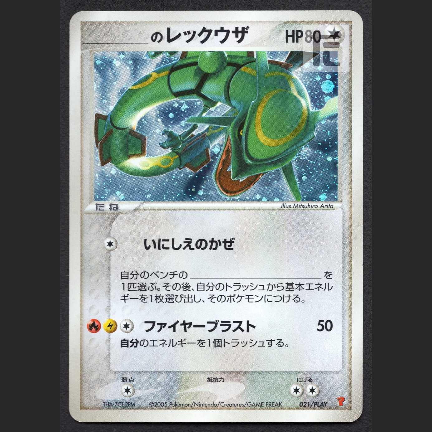 Rayquaza of ___ [Plaid] 021/PLAY Players/Control: MP4318