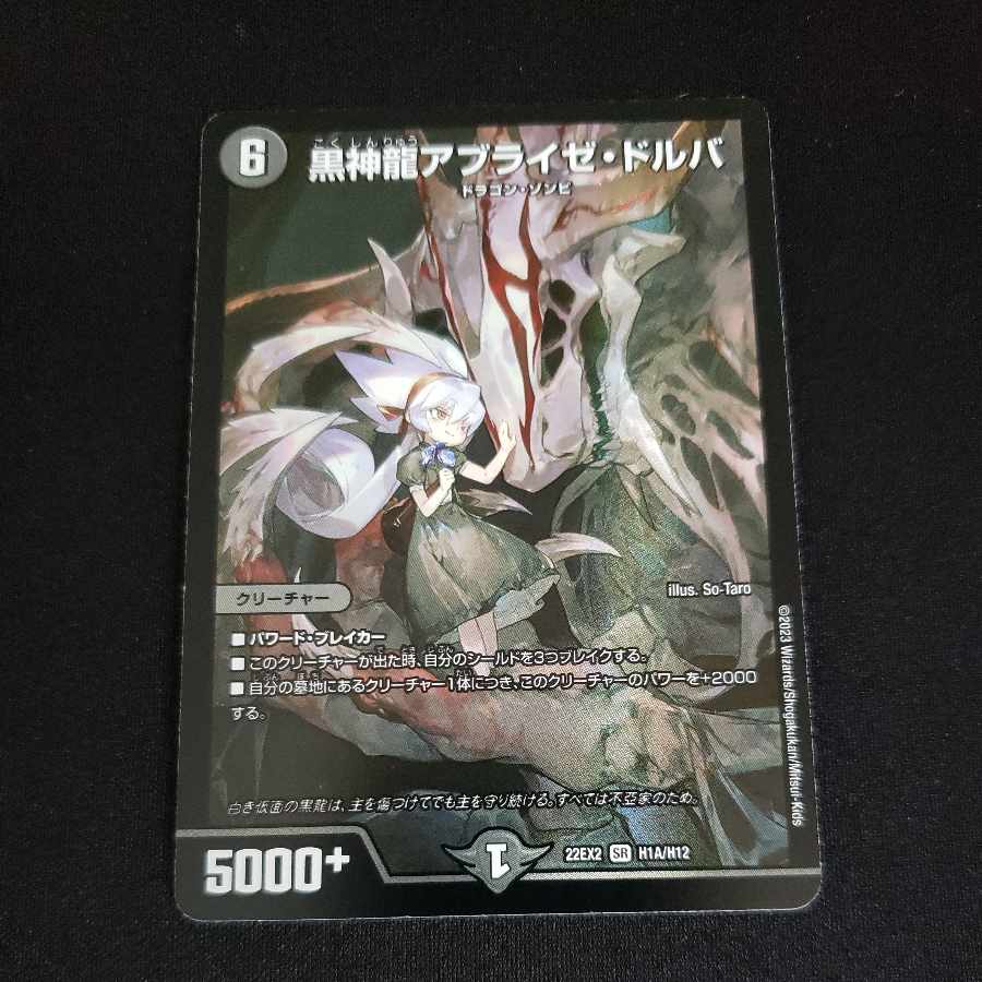 Black God Dragon Ablaze Dorba SR H1A/H12