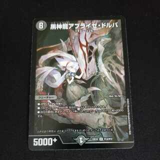 Black God Dragon Ablaze Dorba SR H1A/H12