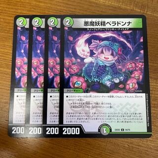 悪魔妖精ベラドンナ U 54/75