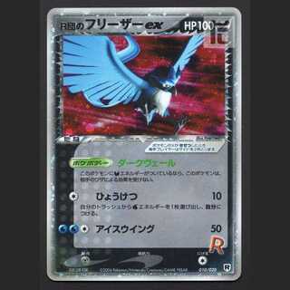 Articunoex [exe] 1ed 010/020/managed by R Dan: MP4409