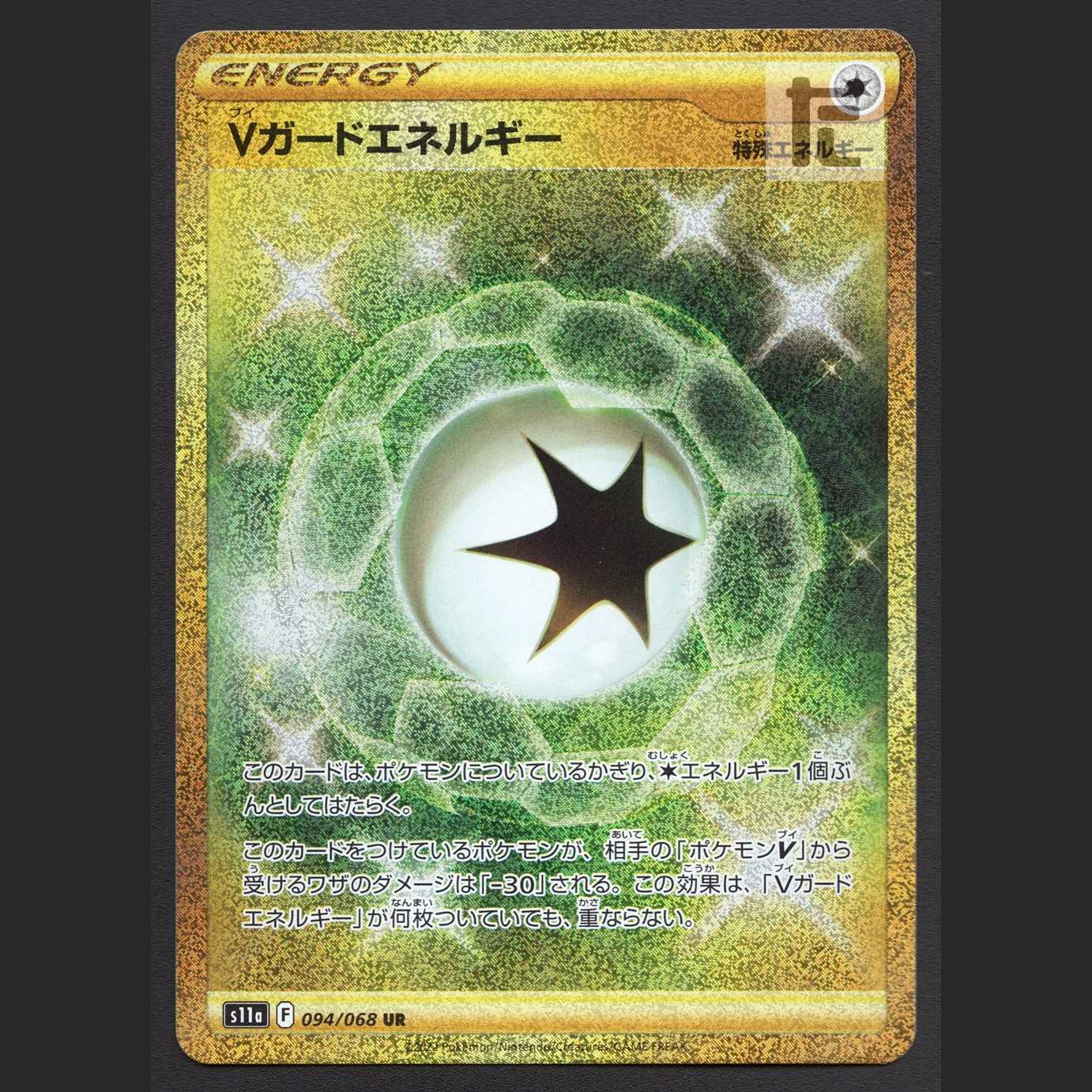 V Guard Energy [Near] UR/Managed by MP4303