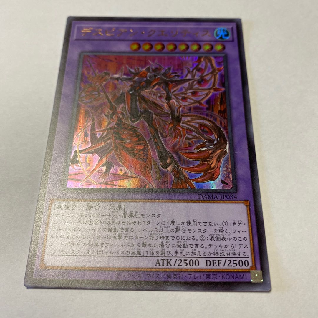 Despian Quaeritis Ultra Rare JP034