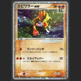 Hitmonchanex [exe] 1ed 030/055/admin: MP4398