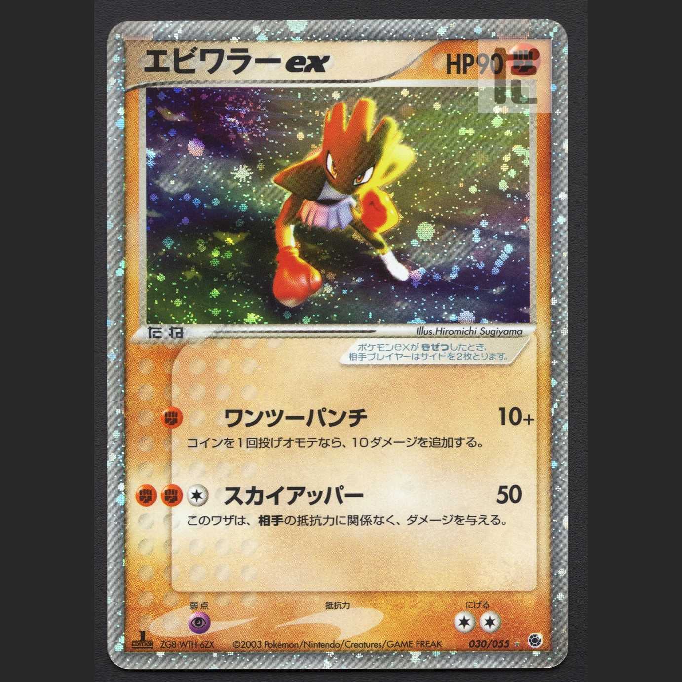 Hitmonchanex [Plaid] 1ed 030/055/admin: MP4400