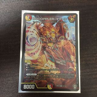 DOOOPPLERマクーレ