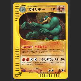 カイリキー キラ【エクセ】1ED ポケモンカードe/管理:MP4391