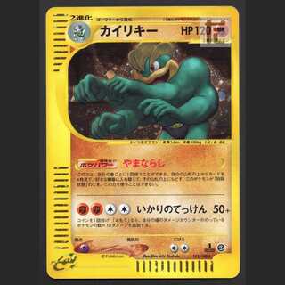 カイリキー キラ【プアー】1ED ポケモンカードe/管理:MP4392
