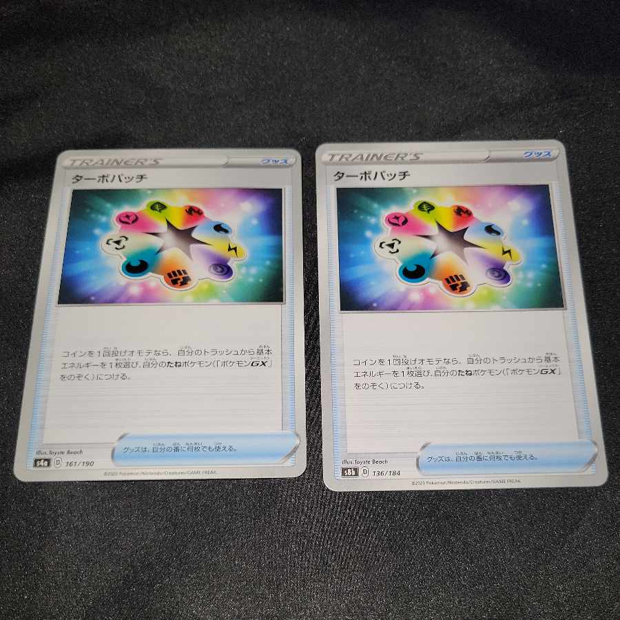 同時購入で60円引き　ターボパッチ 1枚