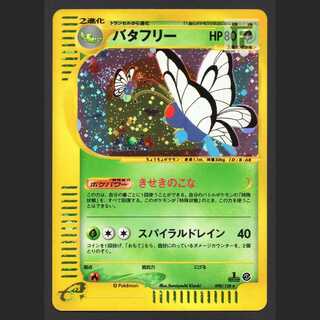 ポケモンカードe バタフリー キラ 送料無料ポケモンカード e