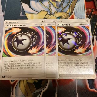カウンターエネルギー 3枚