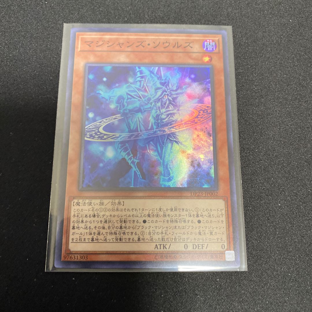 マジシャンズ・ソウルズ