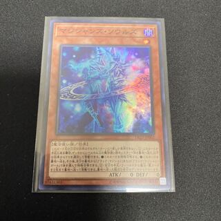 マジシャンズ・ソウルズ