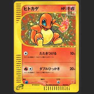 ポケモンカード　e マクドナルドプロモ　ヒトカゲ　PSA PSA10 ヒトカゲ ポケモンカードe マクドナルドプロモの通販 土日