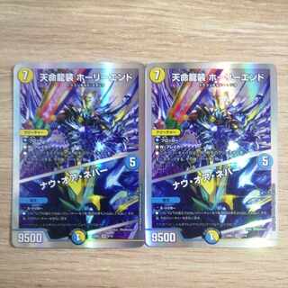 Tenmei Ryuzo Holy End/Now or Never, set of 2