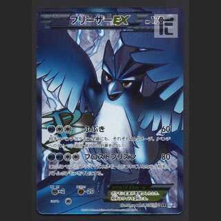 ArticunoEX SR [Plaid] SR 072/070/Control: MP4293