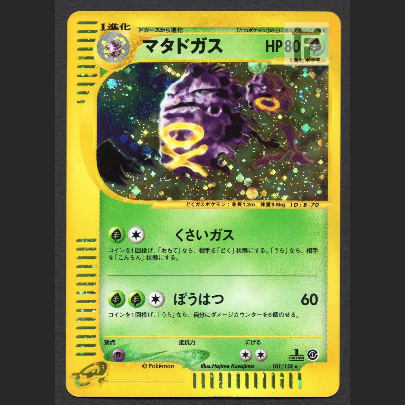 Weezing Kira [Exe] 1ED Pokémon Card e/Control:MP4379
