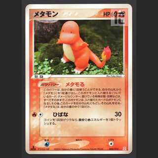 Ditto (Charmander) Metamoru [Plaid] 1ed 003/015/Control: MP4385