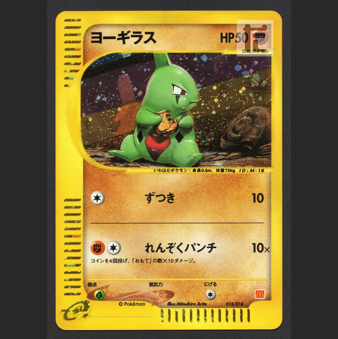 Larvitar [Exe] McDonald's Promo Pokémon Card e/Manage:MP4335