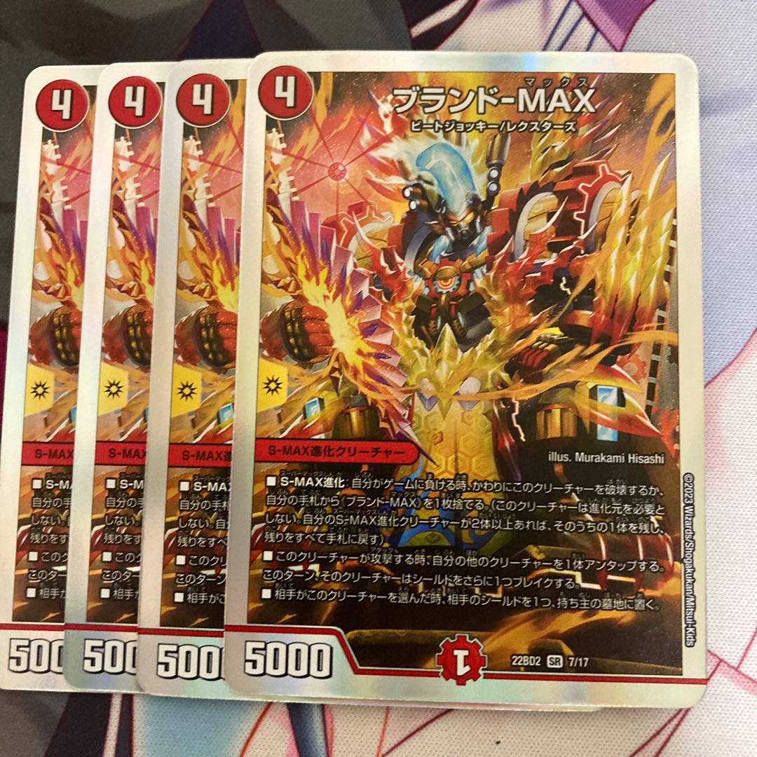 ブランド-MAX SR S6/S8