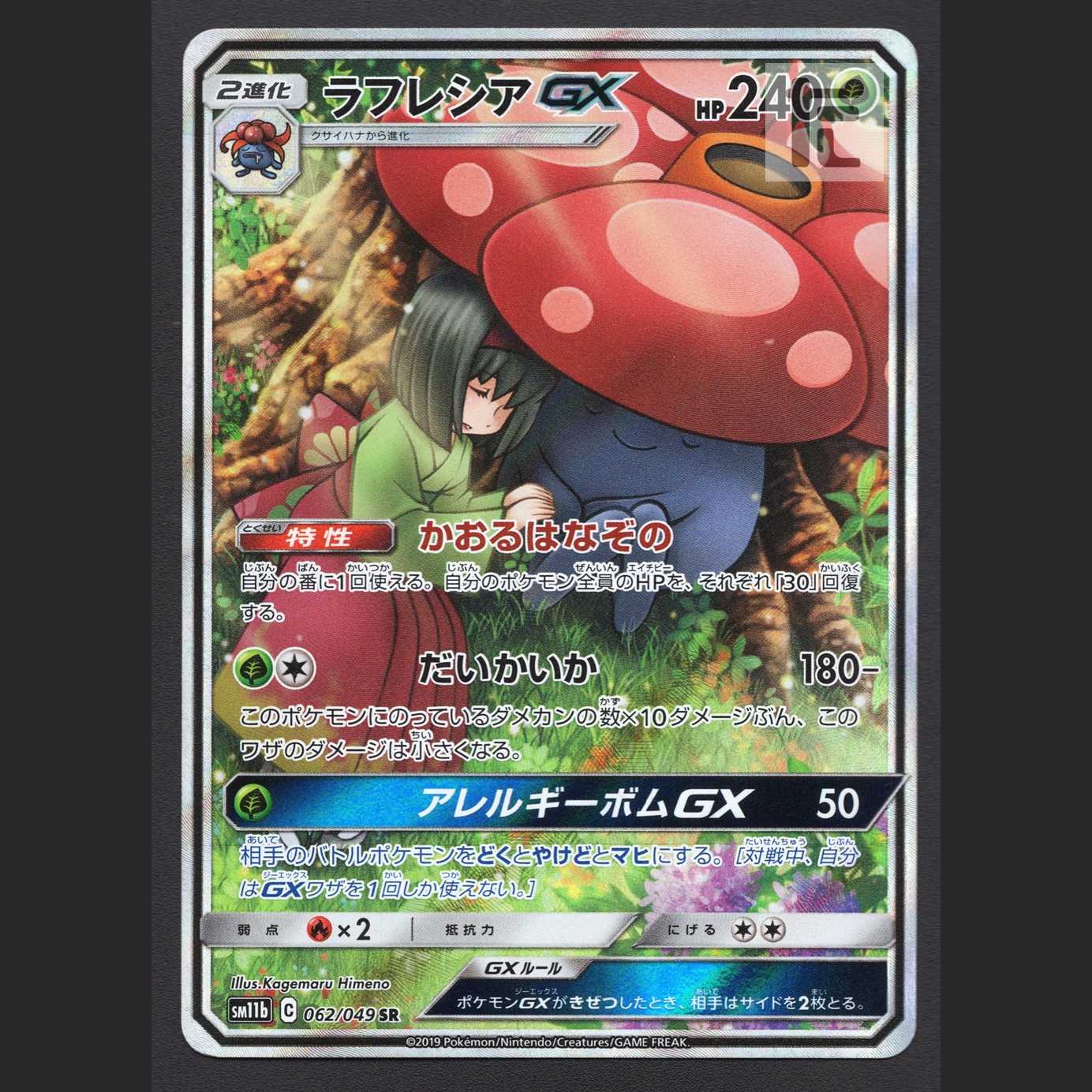 VileplumeGX [Plaid] SR/Control: MP4287